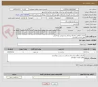 تصویر کوچک آگهی احداث بایگانی و اسناد پزشکی و سرویس بهداشتی 
طبق لیست پیوستی 