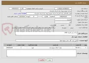 تصویر کوچک آگهی شاخه زنی فازیک 1405