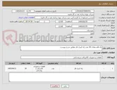 تصویر کوچک آگهی یک قلم معادل 30 عدد رله کنترل فاز مطابق شرح پیوست.