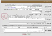 تصویر کوچک آگهی مرمت و بازسازی منابع آبی منطقه حفاظت شده هفتاد قله 