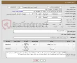 تصویر کوچک آگهی خرید اقلام آزمایشگاه