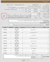 تصویر کوچک آگهی قطعات یدکی خودرو تویوتا هایلوکس (مدلهای 2013 و 2014) طبق مشخصات پیوست 