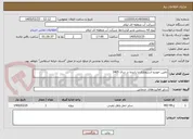 تصویر کوچک آگهی تامین خودرو استیجاری با راننده در سال 1405