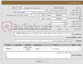 تصویر کوچک آگهی به لیست پیوست مراجعه شود ارائه پیش فاکتور الزامیست تماس با کارشناس مهندس باقرپور09166177305