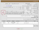 تصویر کوچک آگهی استعلام در حد معاملات متوسط طبق مدارک پیوستی