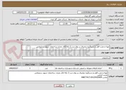 تصویر کوچک آگهی تهیه و نصب قفل و دستگیره دیجیتال بر روی درب 2 تکه اتاق بحران ساختمان شهید سلیمانی 