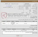 تصویر کوچک آگهی استعلام بهاء خرید ، نصب و راه اندازی تجهیزات شبکه ، برق و مخابرات ساختمان شماره 2 مطابق با فرم استعلام بهاء
آقای منصوری:09377524035