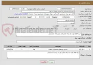 تصویر کوچک آگهی خرید اقلام مورد نیاز برای تعمیر لودر شهرداری بخشایش