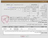 تصویر کوچک آگهی کد کالا مشابه است. کالای درخواستی : رول سیستم صف مورد نیاز مدیریت شعب بانک مسکن استان البرز به شرح پیش فاکتور و تصویر پیوست.