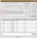 تصویر کوچک آگهی نوار عایقکاری و پرایمر مطابق با فایل پیوست - فرم استعلام قیمت پیوست پس از تکمیل ضمیمه گردد در غیر این صورت ترتیب اثر داده نمی شود.