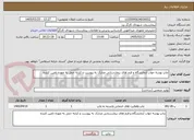تصویر کوچک آگهی چاپ پوشه جواب آزمایشگاه و فرم های بیمارستانی مدارک به پیوست و کرایه حمل به عهده تامین کننده