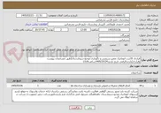 تصویر کوچک آگهی قرارداد 35درب اتوماتیک تعمیر،سرویس و نگهداری موجوددربیمارستان(طبق مشخصات پیوست وقرارداد)بازدیدالزامی تاریخ بازدید1405/25/24ساعت9تا11