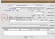 تصویر کوچک آگهی برآورد برای 6 خودرو تحت اختیاربه مدت 9 ماه مطابق بامشخصات و شرایط و فرم قرارداد پیوست .
