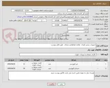 تصویر کوچک آگهی تجهیزات بخش کودک  علامه طباطبایی محلات  طبق فایل پیوست