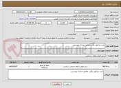 تصویر کوچک آگهی خرید پرژکتور رنگی. مطابق مدارک پیوستی.