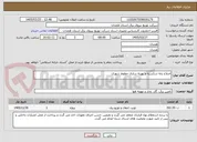 تصویر کوچک آگهی اصلاح پایه شکسته و بهینه سازی خطوط شهری