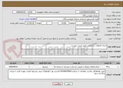 تصویر کوچک آگهی اجرای کارهای ساختمانی طبق لیست پیوست