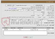 تصویر کوچک آگهی تهیه و نصب ترانس 200 کاوآ جهت کاهش طول فیدر sp4249 بیکاه روبرو بخشداری رودان -  3,633,998,836 ریال