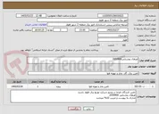 تصویر کوچک آگهی اورهال روشنایی2050906