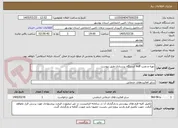 تصویر کوچک آگهی تهیه و نصب mdf ایستگاه پرستاری طبق پیوست