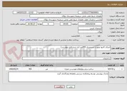 تصویر کوچک آگهی اجرای کانیوا بصورت دستمزدی 455متر (به شرح فایل پیوستی)
