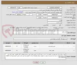 تصویر کوچک آگهی لباس فرم