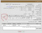 تصویر کوچک آگهی  خرید کود و سم مطابق جدول مندرج در استعلام پیوست
