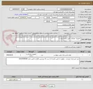 تصویر کوچک آگهی  تجهیزات مصرفی طبق لیست پیوست 