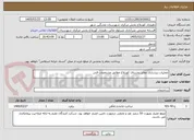تصویر کوچک آگهی عملیات زیرسازی معابر روستای کوربلاغ مطابق مشخصات فنی