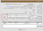 تصویر کوچک آگهی تعمیرات خط گرم خطوط 20 هرسین