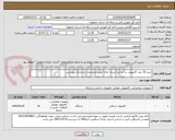 تصویر کوچک آگهی خرید 10 عدد کامپیوتر  بر اساس اسناد خزانه طبق مشخصات و مدارک پیوستی