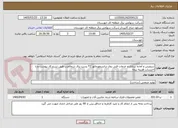 تصویر کوچک آگهی سرویس و آماده سازی و خدمات فنی روی ترانسفورماتور T2 پست برق شمالغرب طبق شرح کار پیوست و با احتساب هزینه بیمه 