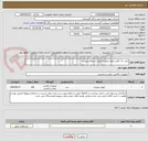 تصویر کوچک آگهی خرید پک کامل آیفون تصویری طبق استعلام پیوست