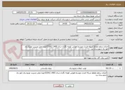 تصویر کوچک آگهی اصلاح سطح مقطع شبکه فشار متوسط هوایی کوچه نگاران-سال 1405 (5391)حوزه عمل مدیریت توزیع برق امور یک شهرستان یزد 