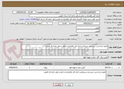 تصویر کوچک آگهی تعمیر اساسی سیستم سرمایش اداره کل راهداری و حمل و نقل جاده ای قزوین  