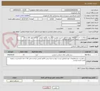 تصویر کوچک آگهی درخواست خریدمطبوعات موردنیازطبق لیست پیوست.ارایه پیش فاکتور الزامی میباشدحمل کالا تا محا انبارمدیریت برعهده تامین کننده میباشد