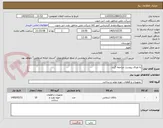 تصویر کوچک آگهی به اوراق پیوست مراجعه گردد