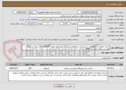 تصویر کوچک آگهی اجرای عملیات جدولگذاری در روستای ده ذوالفغار شازند با مبلغ برآورد اولیه 7.001.674.867  ریال بر مبنای فهرست بهای ابنیه سال 1404