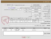 تصویر کوچک آگهی برگ استعلام بها تکمیا وبارگذاری گردد 