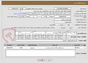تصویر کوچک آگهی اجرای سنگ فرش  به متراز 1190 مترمربع