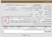 تصویر کوچک آگهی وغاگذاری محل و ارائه خدمات رختشویخانه بیمارستان سینا کامیاران