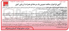تصویر کوچک آگهی خرید ۲۳۰ تن ماسه کرومیتی پاتیل