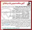 تصویر کوچک آگهی اجاره دو دستگاه لیفتراک به همراه راننده
