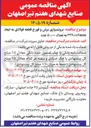 تصویر کوچک آگهی برونسپاری برش و فورج قطعه فولادی به ابعاد ۲۳۶×۸۶mm به تعداد ۵۰,۰۰۰ عدد