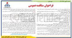 تصویر کوچک آگهی مرمت و بهسازی جاده و محوطه چاه ۲۷۹ اهواز