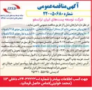 تصویر کوچک آگهی تامین جارو برقی صنعتی دائم کار سه فاز آب و خاک با مخزن ۸۰ لیتری و توان موتور ۵٫۵ کیلووات