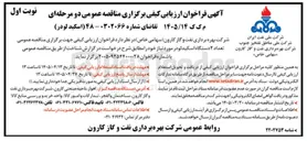 تصویر کوچک آگهی تامین تعداد ۲ دستگاه اسکید لودر 