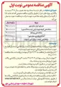 تصویر کوچک آگهی ساماندهی محلات 