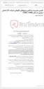 تصویر کوچک آگهی تامین مدیریت و تامین نیروهای نگهبانی شرکت گاز استان مرکزی در سال 1406-1405