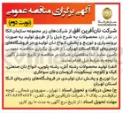 تصویر کوچک آگهی برونسپاری و توزیع و پخش انواع نان تولیدی در فروشگاه های زنجیره ای اتکا شامل تولید محصولات رشته آش رشته پلویی انواع نان صنعتی کیک و کلوچه بیسکویت کروسان و نان سوخاری و توزیع و پخش نان تولیدی در فروشگاههای زنجیره ای اتکا استان تهران 